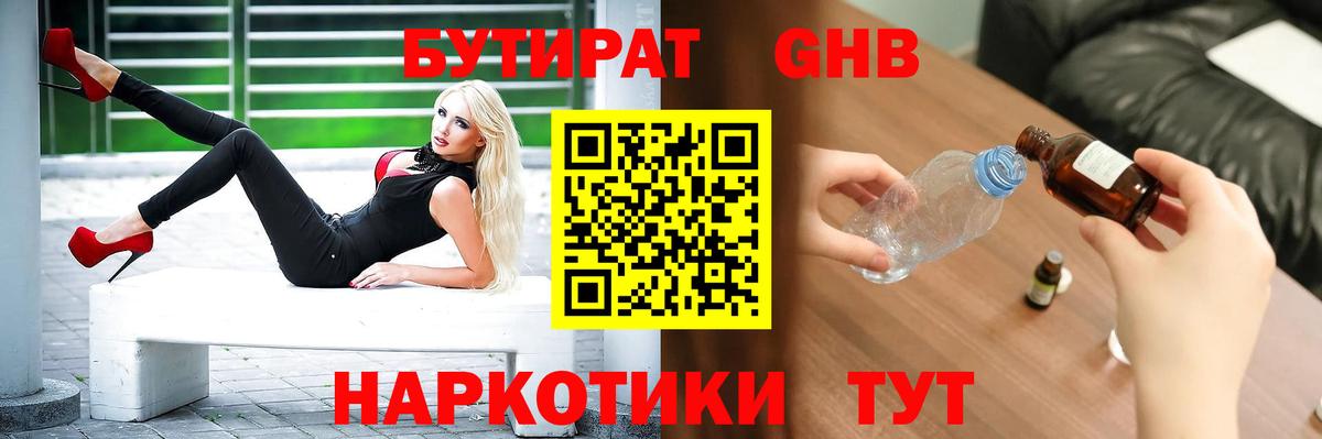 БУТИРАТ вода  Вход с VPN  Ликино-Дулёво 
