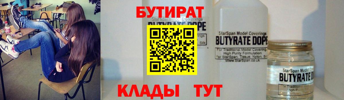 Бутират вода Ликино-Дулёво